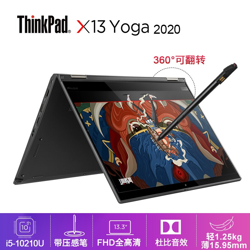 ThinkPad X13 Yoga 0WCD 2020 ʮӢض 13.3ӢᱡЯ칫ʼǱԣi5-10210U 8G 256GSSD FHDͼƬ