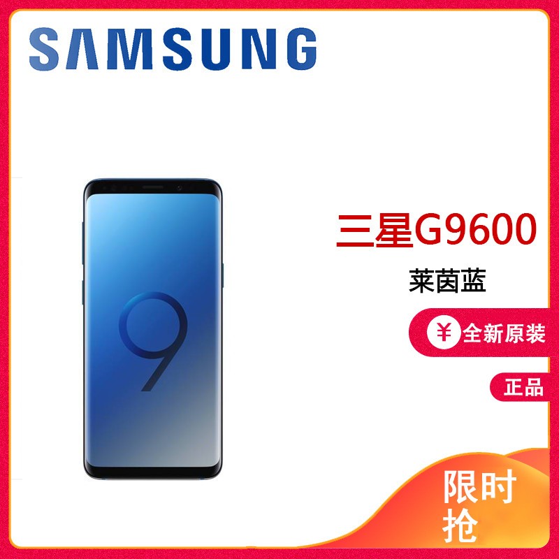 国行未激活 SAMSUNG/三星 Galaxy S9(SM-G9600/DS) 4+128G 移动联通电信4G手机兰茵蓝图片