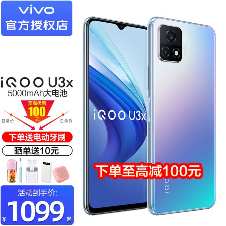 vivo iQOO U3xֻ˫ģ5G 5000mAh90Hz480ȫͨu1x  8+128G ͼƬ