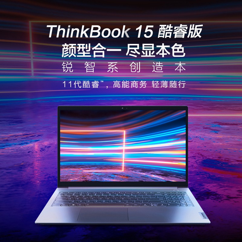 ThinkBook 15 ȫ11Ӣضi7 15.6ӢᱡʼǱ(I7-1195G7 16G 512G SSD 2G) ϵ챾ͼƬ