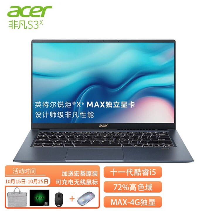 宏碁(Acer)非凡S3 高性能高色域轻薄本雷电4 Evo认证高端时尚办公笔记本电脑wifi6 非凡S3X蓝色 11代i5 锐炬Xe Max独显  官方标配 16G 512G SSD图片