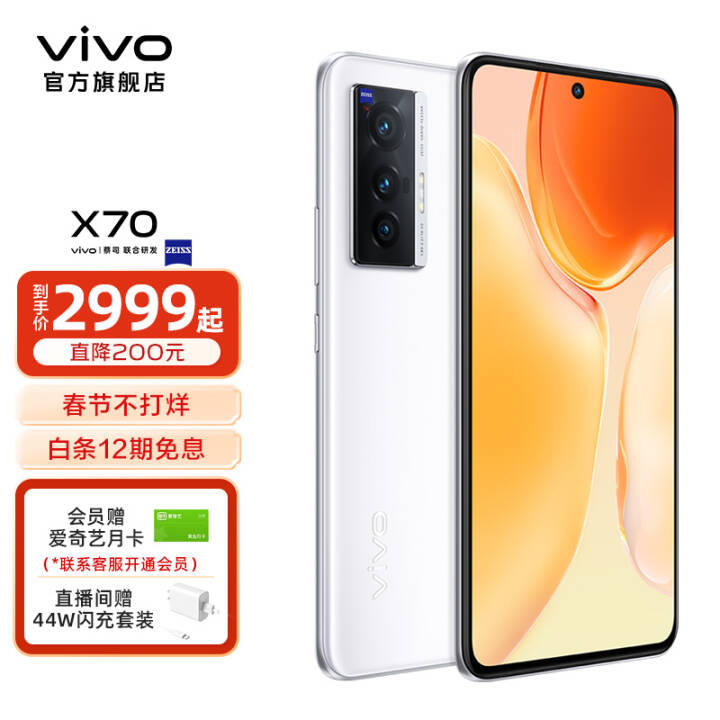 vivoX70ƷרҵӰ콢˾רҵӰǰ3200콢оƬϷ5Gֻ  12GB+256GBͼƬ