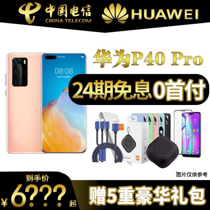 Ϊp40pro 5Gֻ߼ֵ5غ+24Ϣ0׸ ؽ ȫͨ8GB+256GBͼƬ