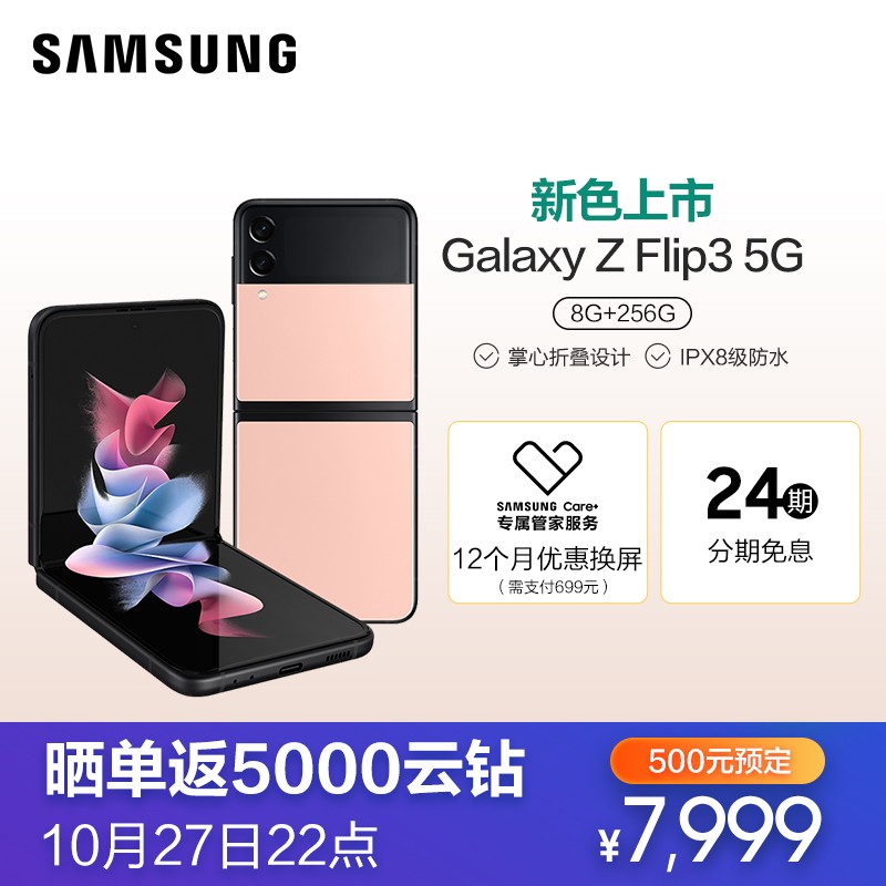 Galaxy Z Flip3 5G(SM-F7110)8GB+256GB Ů ۵ֻͼƬ