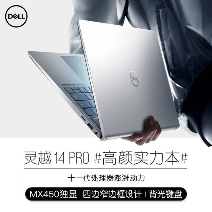 (DELL) Խ14Pro 5410 14Ӣ11ѹխ߿ᱡ칫ϷʼǱ i5-11320H 16Gڴ 512G̬ MX450 2G ǼͼƬ