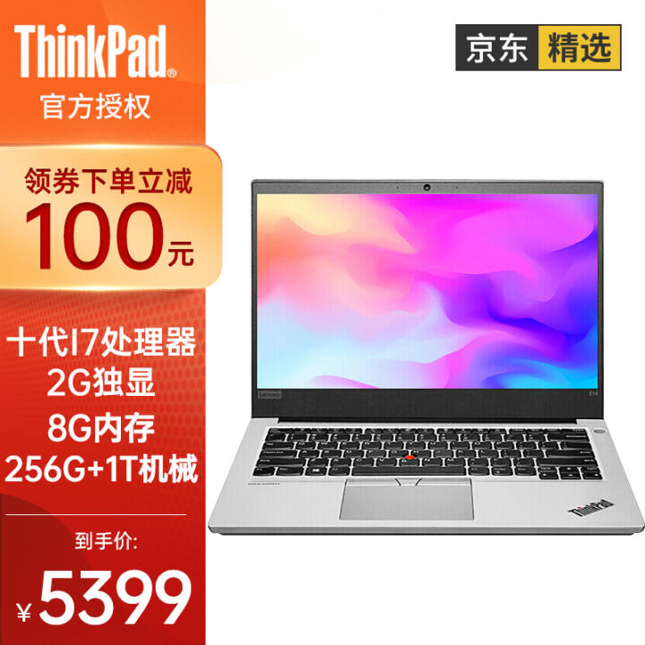 ThinkPad E14/14 1UCD 14Ӣ칫ᱡϷʼǱI7-10510U  8Gڴ 256G+1TB 2GͼƬ