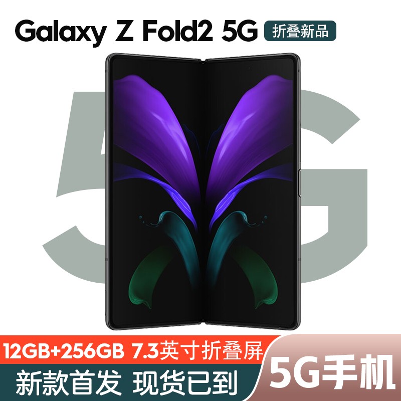 三星Galaxy Z Fold2 5G(SM-F9160)折叠屏 12GB+256GB 7.6英寸折叠屏 骁龙865+处理器 韩版联通电信5G手机 松烟墨图片