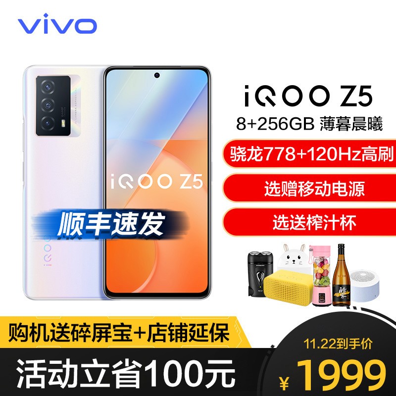 vivo iQOO Z5 8G+256G ĺ ͨ778G 120Hzˢԭɫ 5000mAh 44W ˫ģ5Gȫֻͨ iqooz5ͼƬ