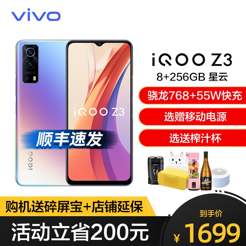 vivo iQOO Z3 5G新品手机 星云 8+256G 性能先锋超强进阶 高通骁龙768G+55W超快闪充+高刷屏幕 流畅超乎想象 双模5G全网通图片