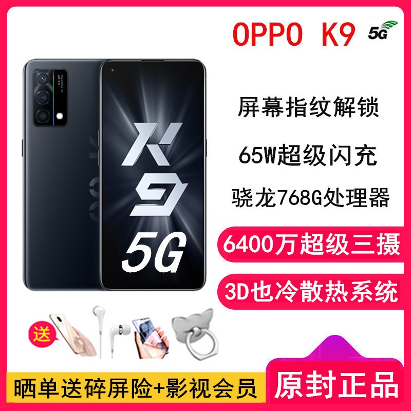 [ͶĤ]OPPO K9 8GB+128GB K 768G ȫ5G 65W 6400򳬼 3DҲɢϵͳ 90Hz OLED羺 768GֻͼƬ