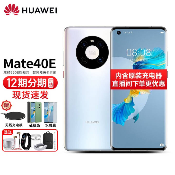 ΪMate40e 5G/4Gֻ 40Proڿѡֺ֧ϵͳ ɫ 8GB+256GB12ڷ5G棩ͼƬ