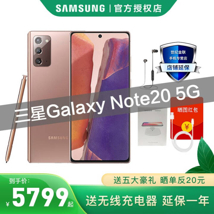 三星 Galaxy Note20 5G（SM-N9810）5G旗舰手机 迷雾金 8GB+256GB图片