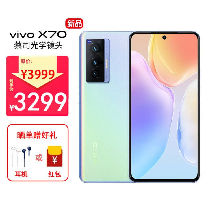 vivo X70 8GB+256GB  5Gֻ ˾ѧͷ ΢̨ ܷ콢оƬ 5GȫֻͨͼƬ