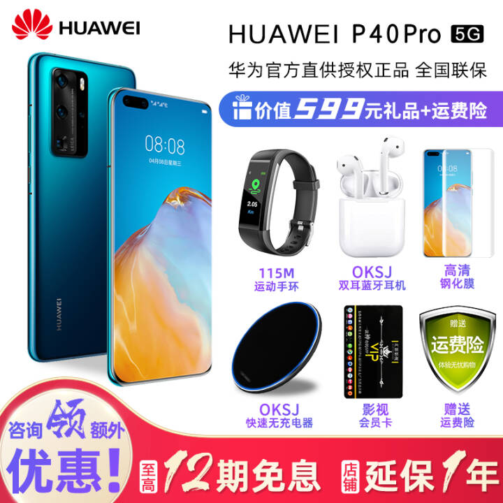 Ϊ P40 pro 5G ֻ ԭװƷ ȫֻٷ 12Ϣѡµغ  ȫͨ 5G棨8G+256G+12ϢͼƬ