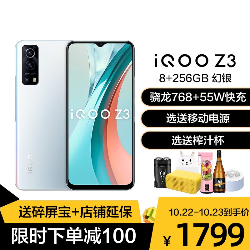 iQOO Z3 5GƷֻ  8+256G ȷ泬ǿ ͨ768G+55W+ˢĻ  ˫ģ5GȫͨͼƬ