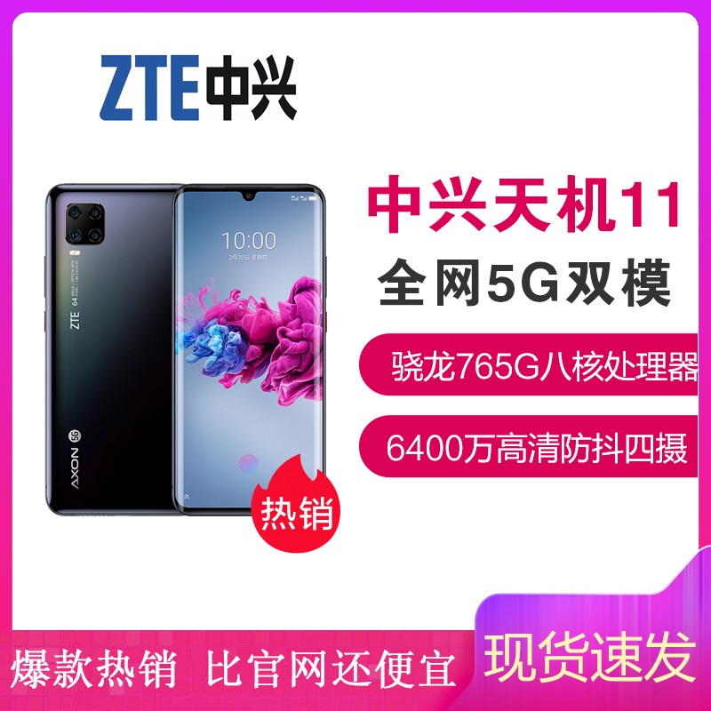 ˳ᵱ췢Ͷ+ֻĤZTE Axon 11 6GB+128GB ᱡAMOLED˫ 6400 Ƶ765GϷ˫ģ5GֻͼƬ