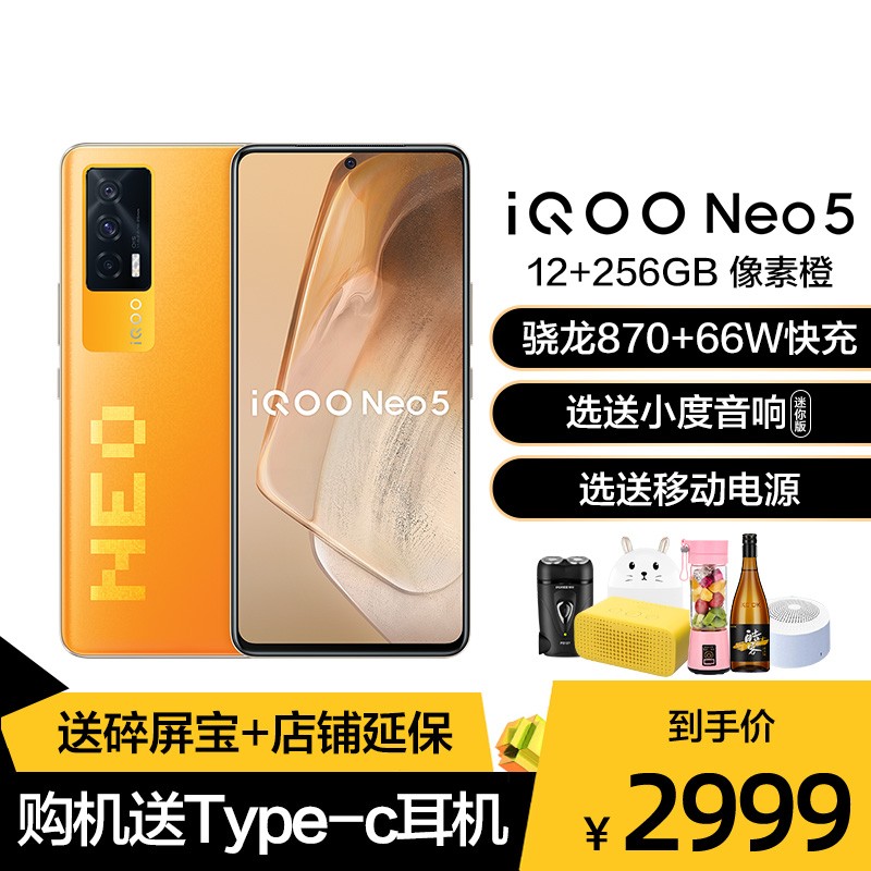 iQOO Neo5 12+256G س 5GƷֻ ǿо ΪӮ ͨ870+ʾоƬ 66W ܳǿ iqooneo5ֻͼƬ