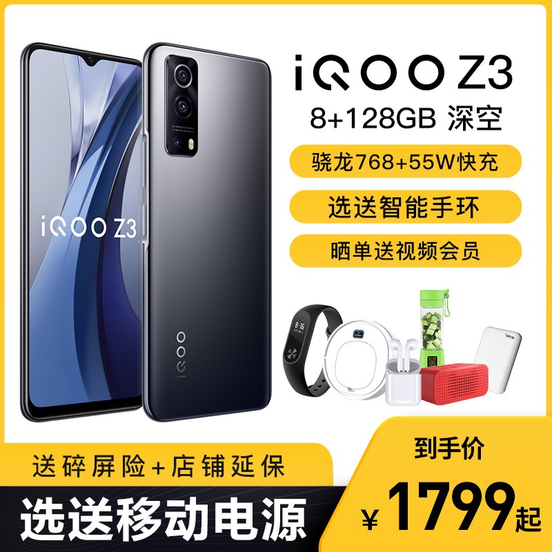 vivo iQOO Z3 5GƷֻ  8+128G ȷ泬ǿ ͨ768G+55W+120Hz 6400 Һɢϵͳ 5GȫͨͼƬ