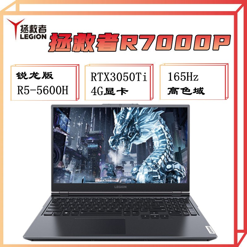 (Lenovo)R7000P 2021¿ R5-5600Hѹ 16G 512G RTX3050Ti 4GԿ165Hzɫ 15.6ӢϷʼǱ(ԭ)ͼƬ