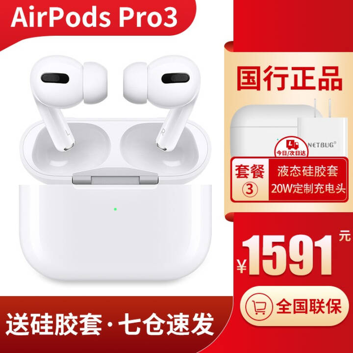 APPLE苹果 新款AirPods pro3代无线降噪蓝牙耳机iPhone苹果手机耳机 官方标配+硅胶套+定制版20W充电头图片