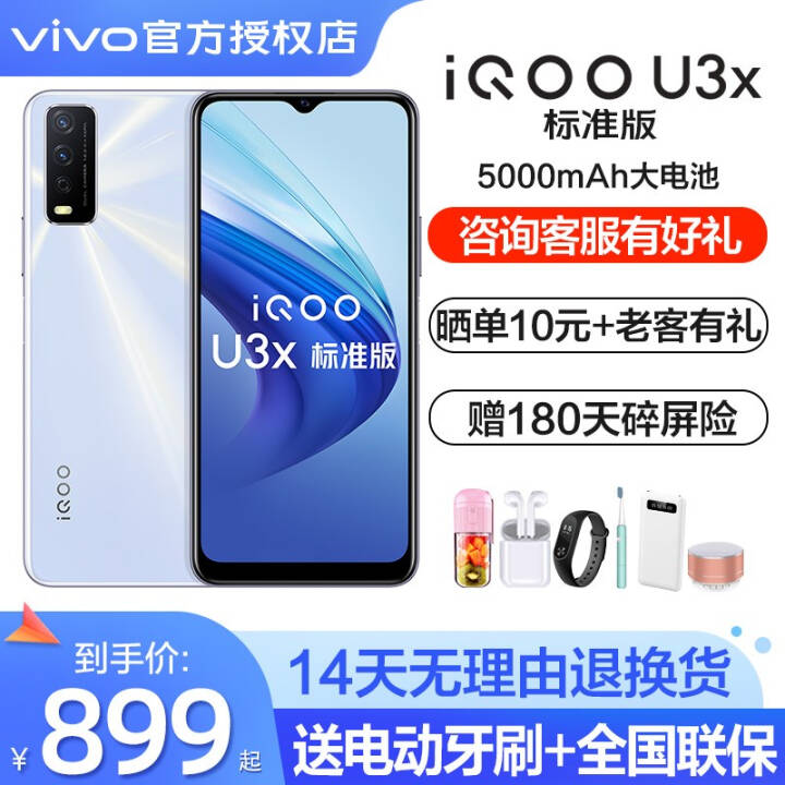 vivo iQOO U3xֻ˫ģ5G 5000mAh90Hz480ȫͨu1x 4G׼ ˪ 4+128G  ͼƬ