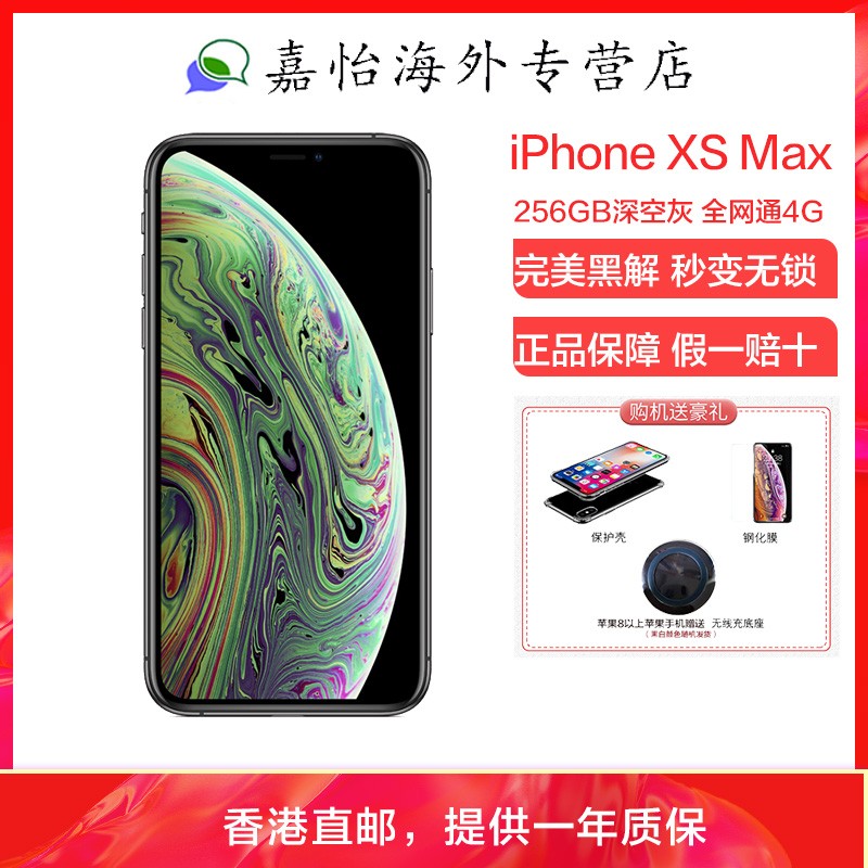 [ȫƷ]Apple/ƻ iPhone XS Max ƶͨ4G ȫֻͨ []256GB ջɫͼƬ