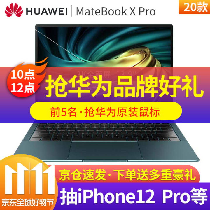 ΪʼǱMateBook X Pro 2020ʮȫᱡ칫ʼǱ |ʮi5 16G+512G 2020 ٷͼƬ