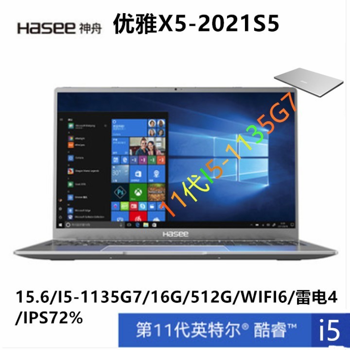 ƼۣHASEE X5-2021S5H/X4D2/X5/U65A/U65ϵᱡ X5-2021S5/1135G7/16G/15.6ͼƬ