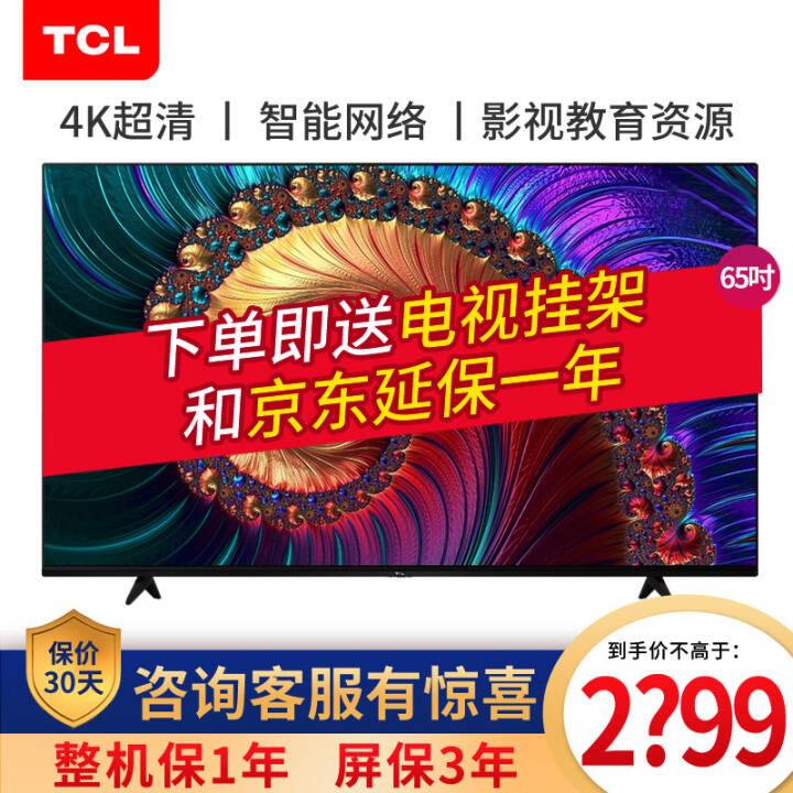 TCL 65L8-J 65Ӣƽ AI 4KHDRWiFiӻͼƬ