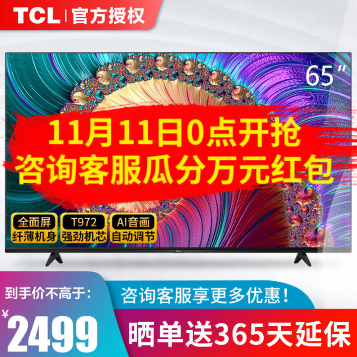 TCL 65L8-J 65ӢҺƽ 4KHDRWiFiӻͼƬ