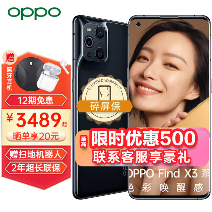 3499OPPO Find X3 Proֻ5GƷ findx3proϷֻ Find X3Pro ڣ12GB+256GB 5Gٷ䡾12Ϣ+ɹ20+2ͼƬ