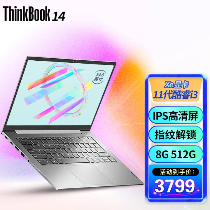 ThinkPad ThinkBook 14ӢᱡʼǱ 11I3-1115G4 8Gڴ 512G̬Ӳ   ָƿ+ͼƬ