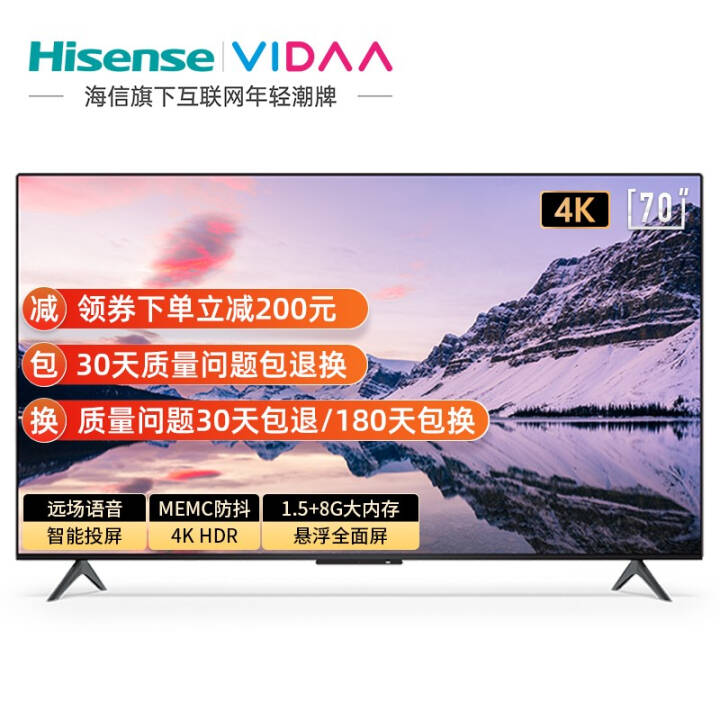 海信 vidaa 70v1f-s 70英寸 超薄智慧全面屏电视 4k超高清 1.