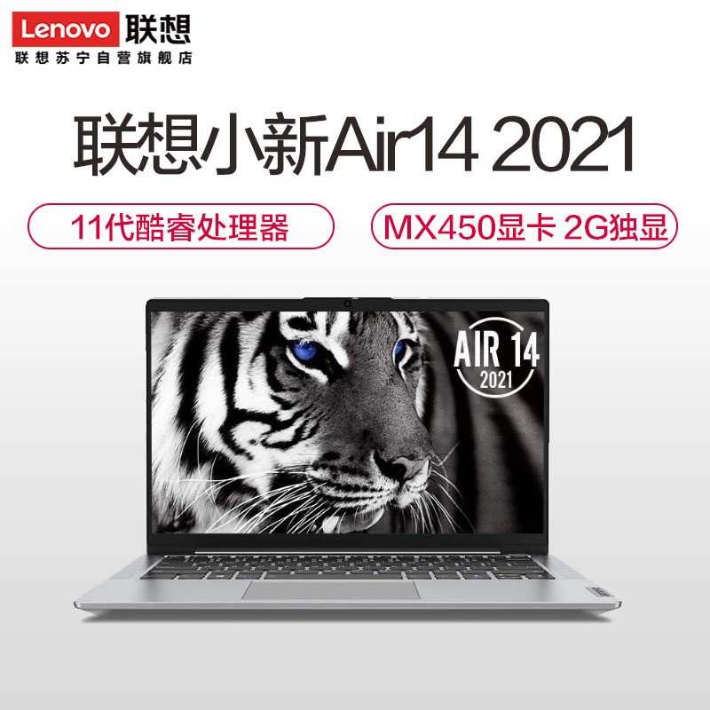(Lenovo)СAir14 2021 ʮһӢض??I5 14ӢʼǱ(i5-1135G7 16G 512G MX450-2G w10 ɫ ٷͼƬ
