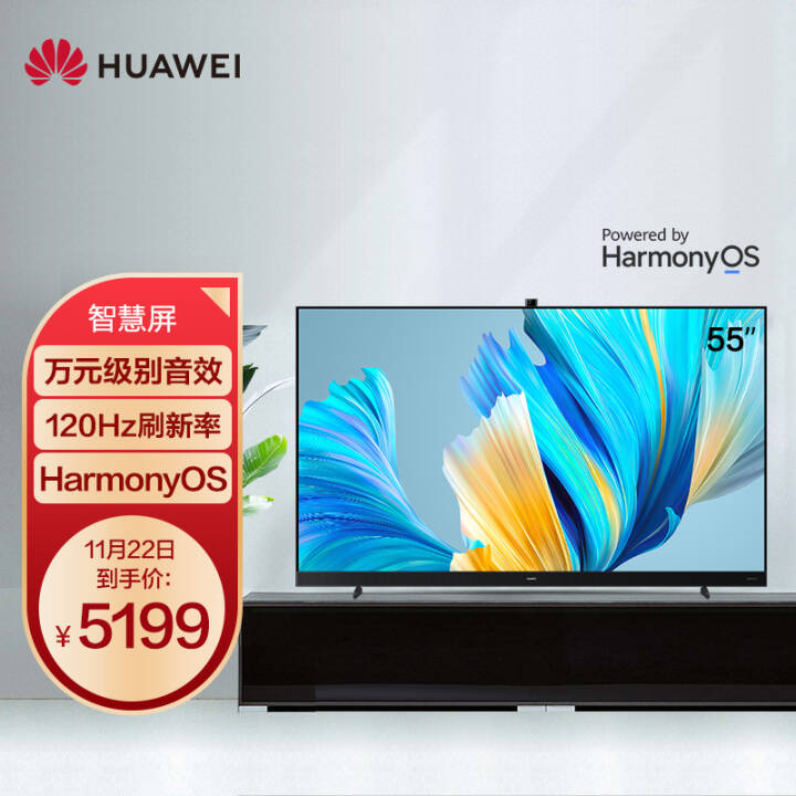 华为智慧屏v552021款