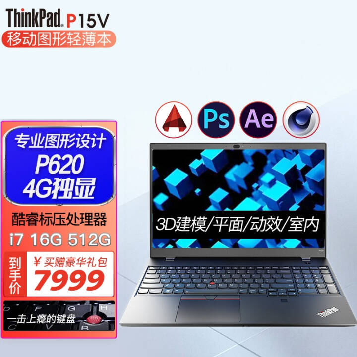 ThinkPad P15V ƶͼιվCADͼģ 3DͼʦרñʼǱ ư I7-10750H 16G 512G@04CD ѹ ܶ FHDͼƬ