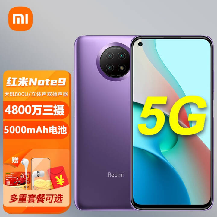 小米 红米note9  5g手机 6g 256g流影紫 官方标配图片