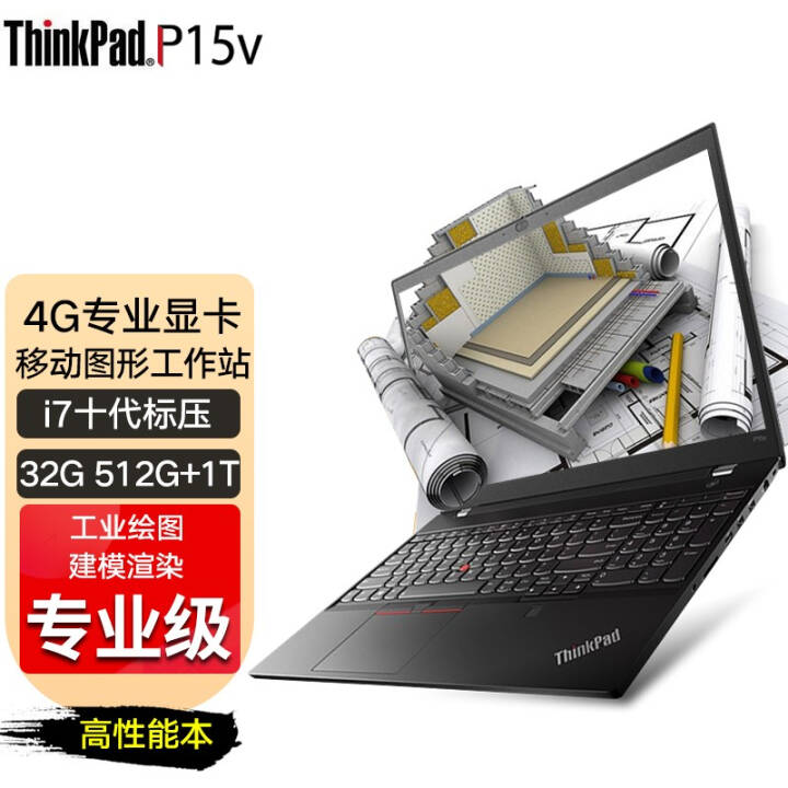 ThinkPad P15V ʮi5 i7ѹܱϷʼǱƶͼιվΪ 32Gڴ 512G+1T˫ٹ̬	 i7-10750H 4GרҵԿ ح09CDͼƬ
