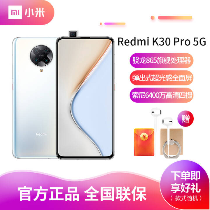 Redmi K30 Pro 5G86533Wȫ64004700mAh Ļ ȫͨ5G׼棨8GB+128GB)ͼƬ