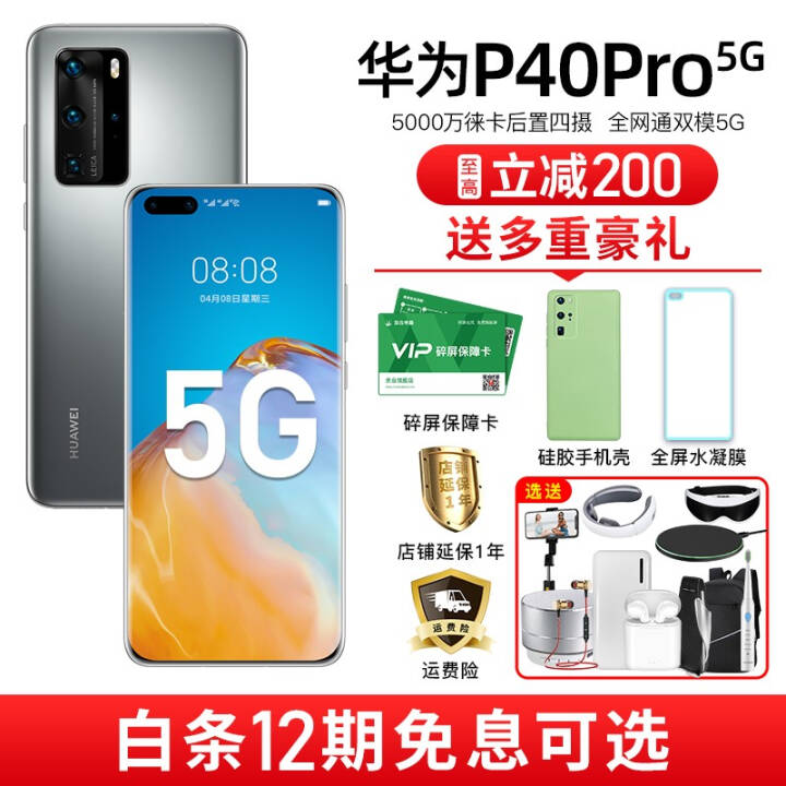 ΪHUAWEIP40 Pro (5G) ֻ12Ϣѡ/20غ/30۱ ˪ ȫͨ8GB+128GBͼƬ