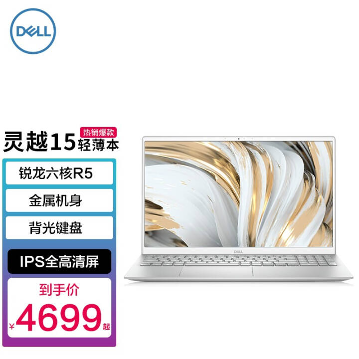 DELLԽ5000 15.6Ӣȫᱡ칫ʼǱ AMD R5-4500U 16Gڴ 512G̬ ͼƬ