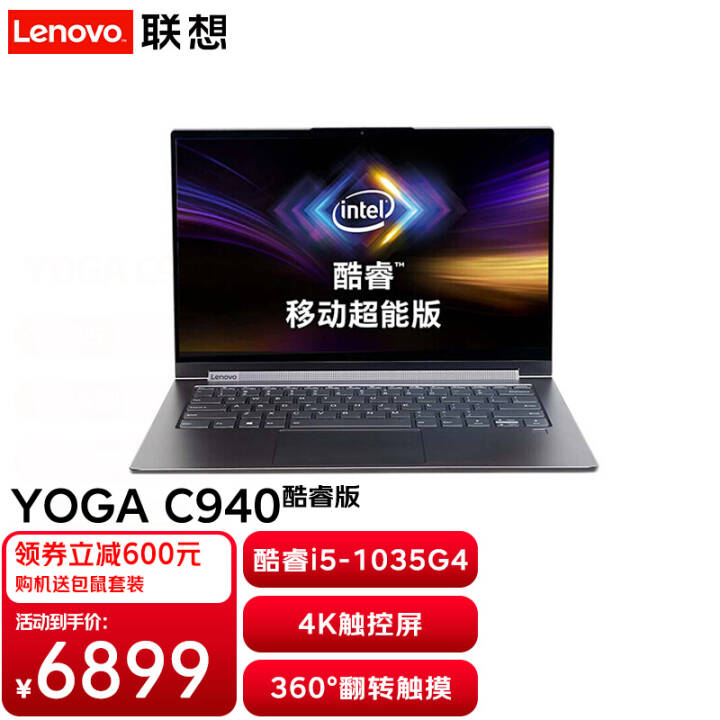 (Lenovo)YOGA C940ʮӢضi5 14Ӣ紥һƽᱡʼǱ |i5-1035G4 16Gڴ 512G̬ͼƬ