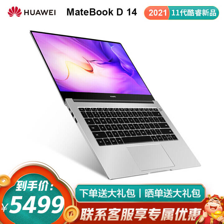 ΪʼǱMatebook D14 14ӢȫᱡϷѧ i5ʮһ 16G 512G̬ͼƬ