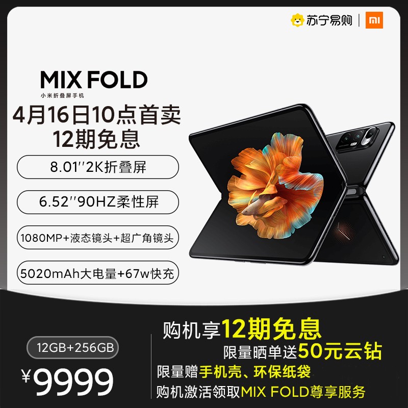 СףMIСmix fold۵ֻ 12+256GB ɫ 5020mAh˫ػԱרͼƬ