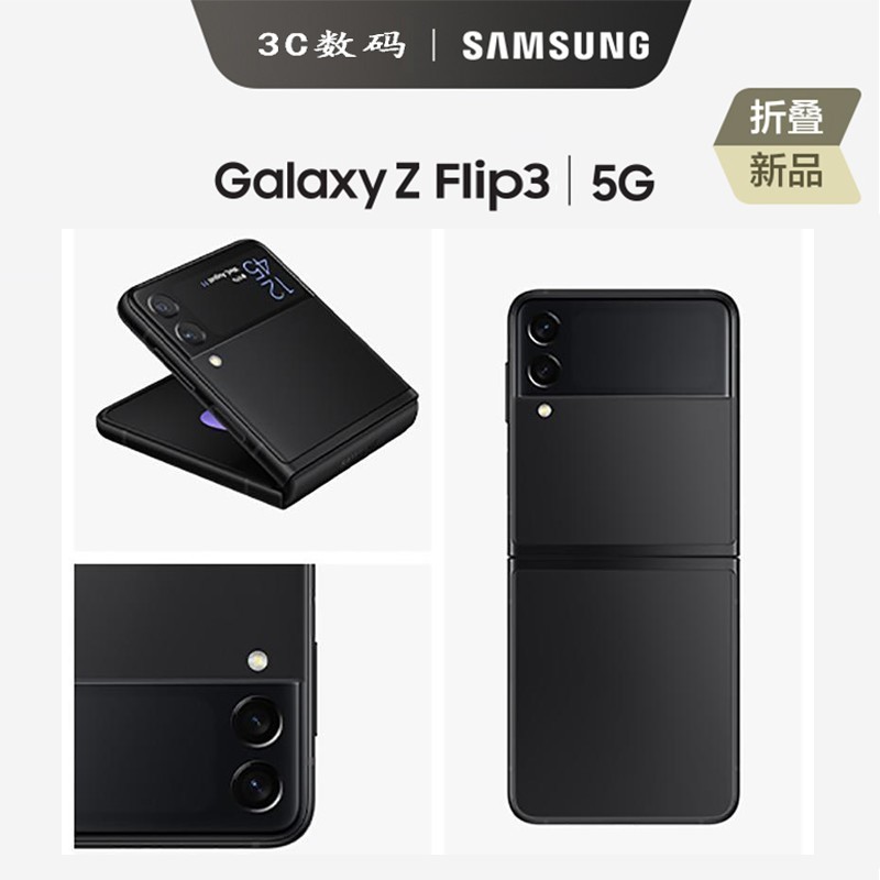 Galaxy Galaxy Z Flip3 5G 8+256G ۵5Gֻ ʯ ɫ ƶͨ ȫͨ5G ̨/۰ ͼƬ