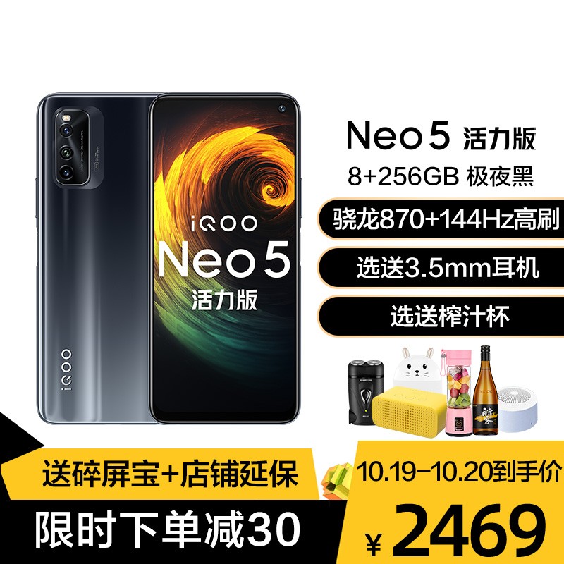 iQOO Neo5 8+256GB ҹ 5GƷֻ ͨ870 144Hz 44WͼƬ