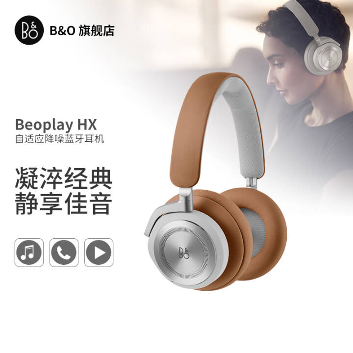 B&O ˴bo콢Ͱʽͷ߽ϷPLAY beoplay HXԭľɫͼƬ