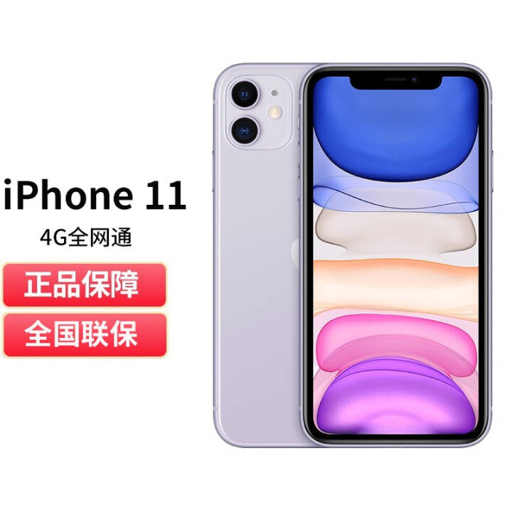 Apple苹果# iPhone 11 (A2223) 64GB 紫色 移动联通电信 全网通4G手机 双卡双待图片