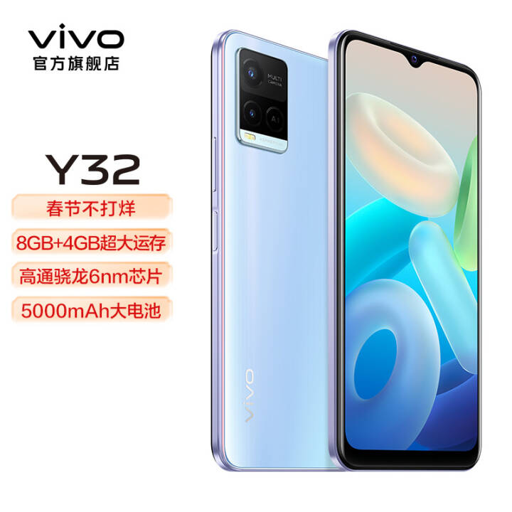 vivoY32 Ʒֻ 8GB+4GB˴棬ͨ6nmоƬ5000mAh 纣 4GB 64GBͼƬ