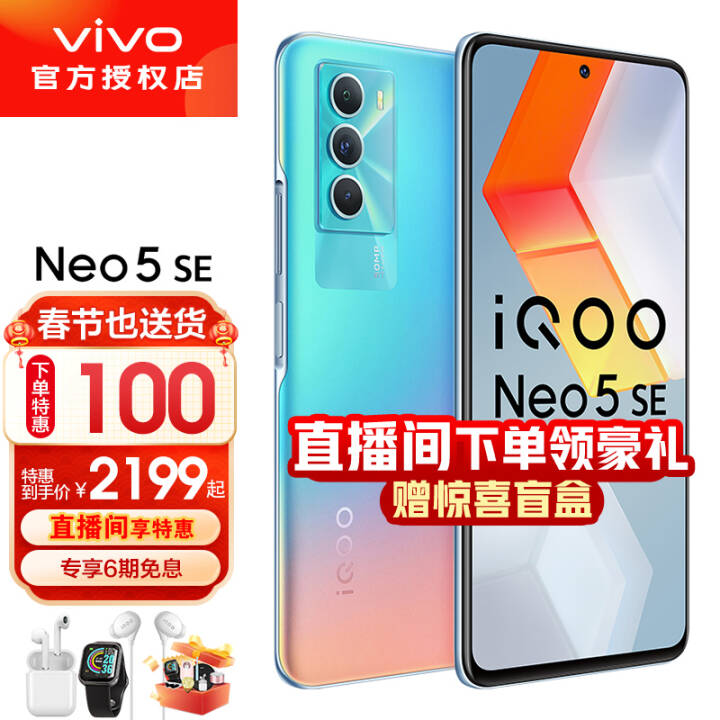 vivo iQOO Neo5 SEֻ5G8706Ϣ+ա144HzNeo5se ӫ 8GB+128GB ȫͨ桿ͼƬ